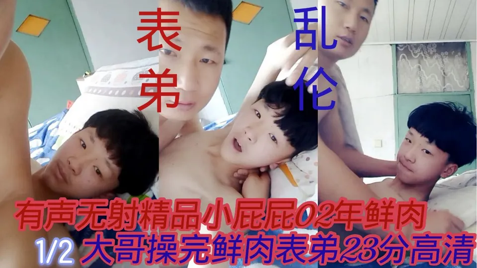 精品小屁屁02年小鲜肉大哥暴躁鲜肉表弟23分钟高清 上 - 男同网