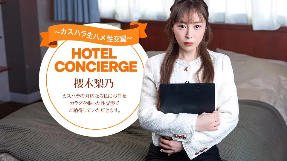 1Pondo 021026_001 Hotel Concierge Rino Sakuragi, Who Also Handles Customer Harassment - Rino Sakuragi 