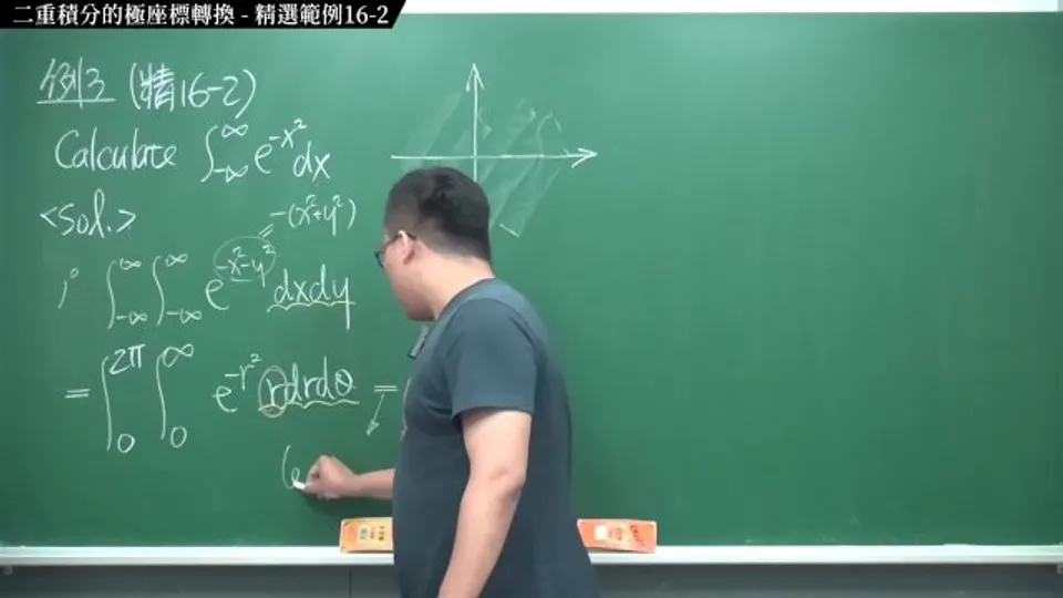 #瘋狂 #有料 #真人 #無碼｜張旭微積分2020版(下)｜多變數函數的微積分｜重點十六：二重積分的極座標轉換｜精選範例 16-2｜數學老師張旭
