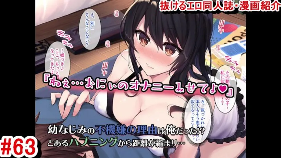 【エロ同人誌・エロ漫画紹介63】両親が旅行でいない二日間、〇〇のツンデレ巨乳な〇なじみと欲望剥き出しでハメまくった話。