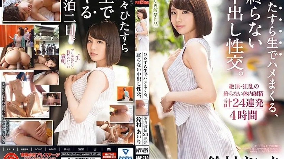 [ABP-749] Raw Creampie Mayhem With Suzumura Airi 