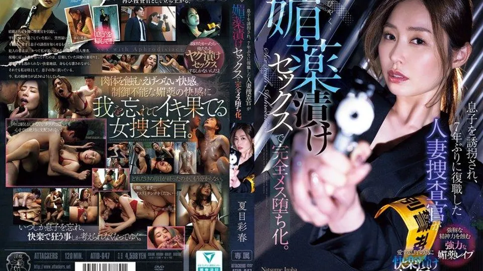 [ATID-647] Natsume Irohas Intense Office Submission Roleplay 