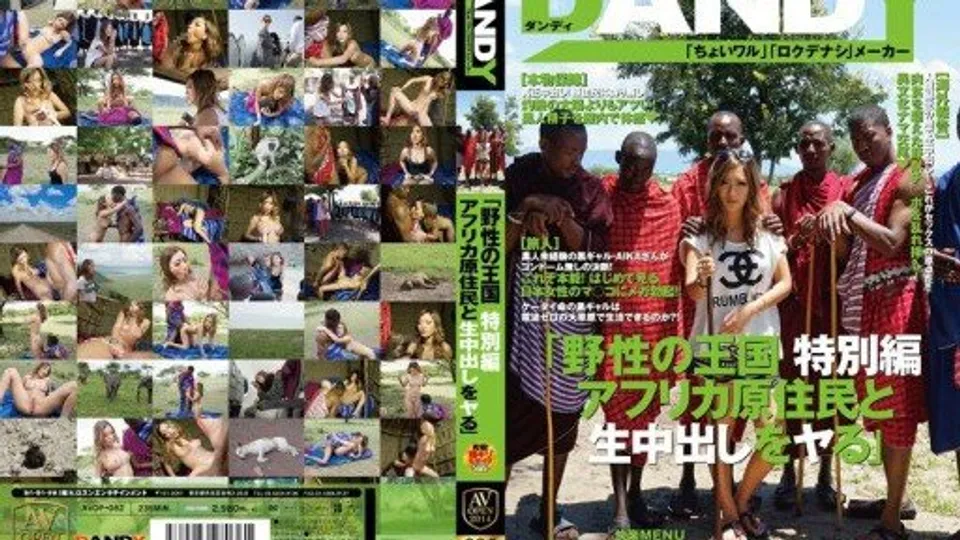 AVOP-062 Wild Kingdom Special Edition: AIKA does raw creampie with African natives 