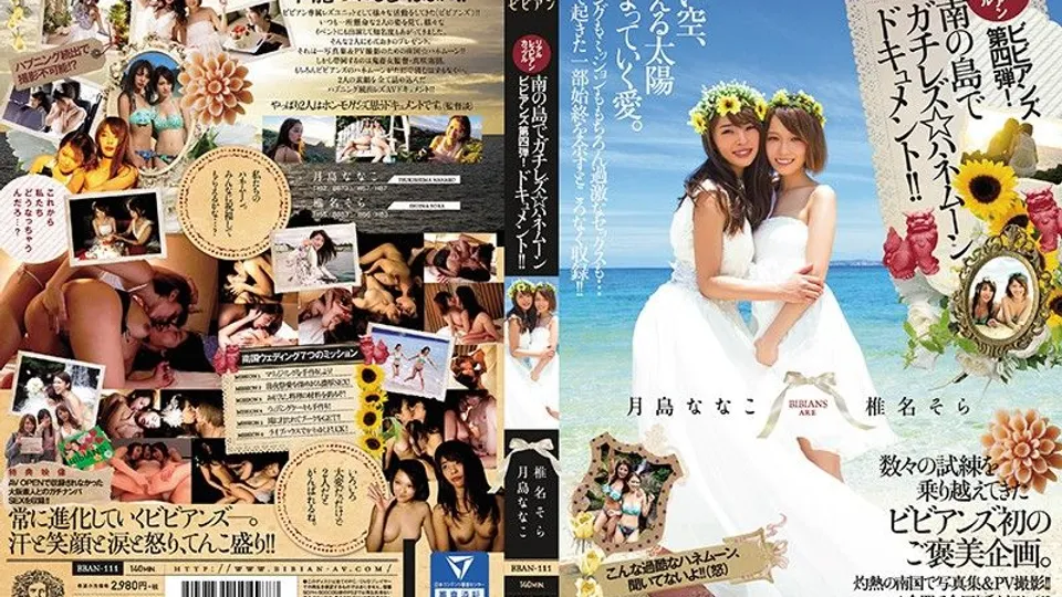 [BBAN-111] Sora Shiina And Nanakos Steamy Lesbian Island Fling 