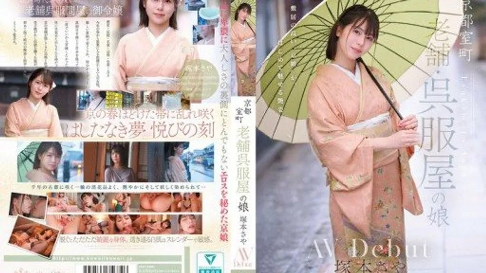 CAWD-866 Kyoto Muromachi, daughter of a long-established kimono shop, Saya Tsukamoto, AV debut 