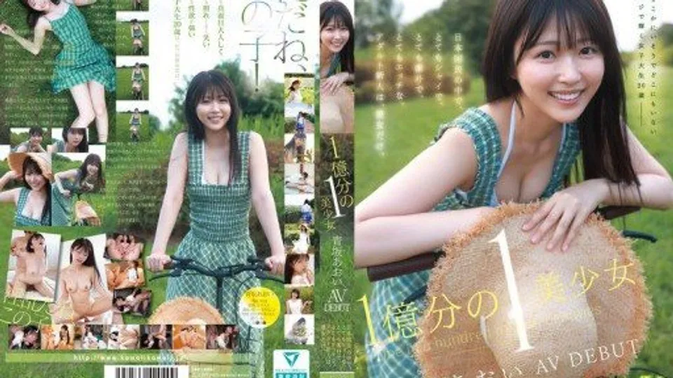 CAWD-918 One in a billion beautiful girl, Aoi Aosaka, AV DEBUT She is the only new adult actress in Japan who is very shy, very simple, and very naughty. 