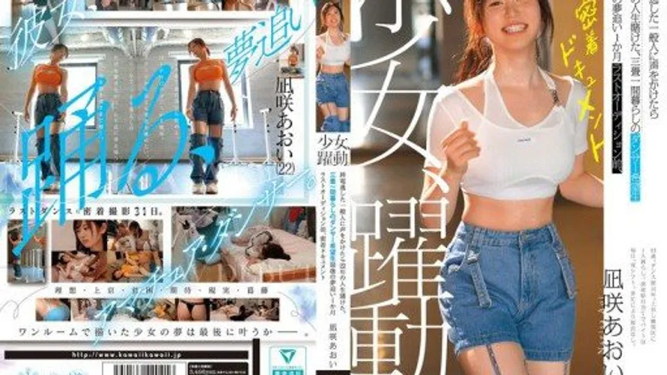 CAWD-919 A girl in action. A casual visitor who missed the last train bets 22 years of her life on a hopeful dancer living in a three-tatami room. One month before her final audition, a close-up documentary of Nagisa Aoi. 