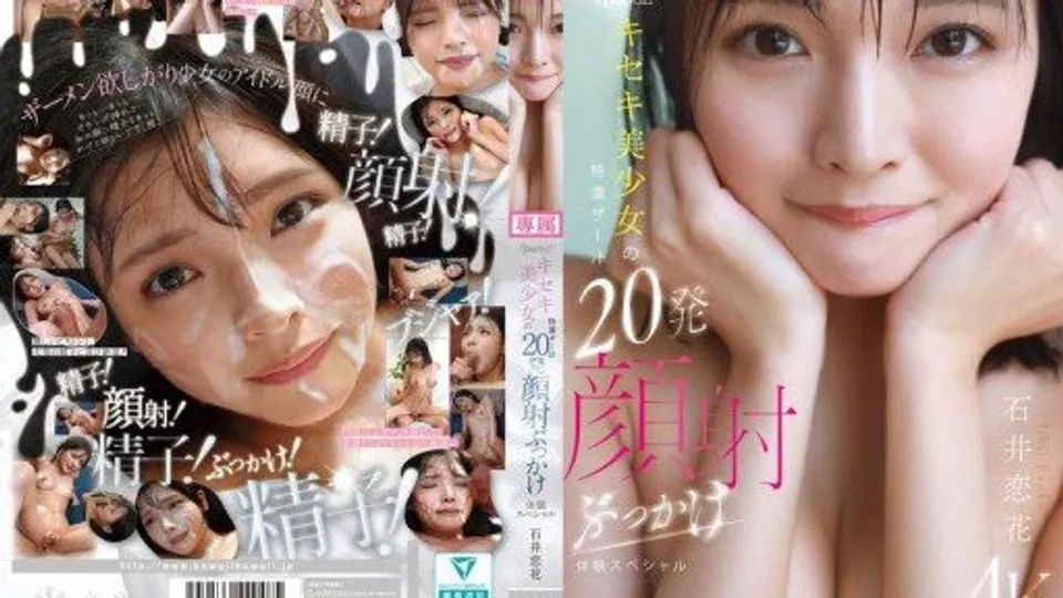 CAWD-933 Kawaii * Miracle Beautiful Girls Special Thick Semen 20 Shots Facial Bukkake Experience Special Ishii Koika 