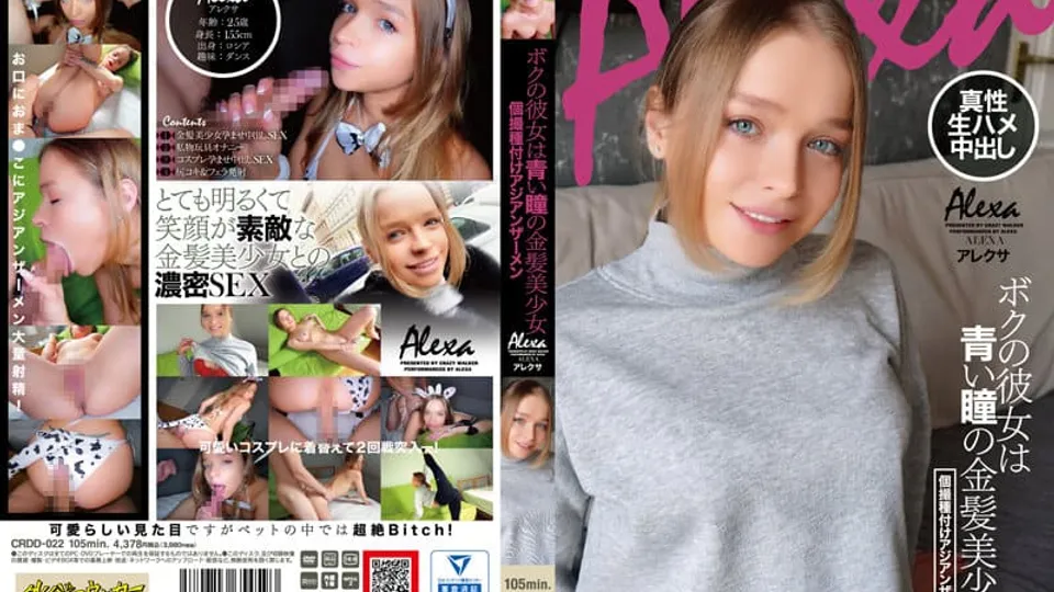 [CRDD-022] Alexa The Gals Creampie Breeding Session 