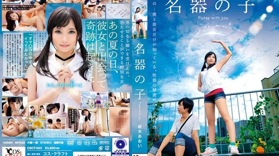 [CSCT-003] Kururigi Aois Naughty Pussy Tease 