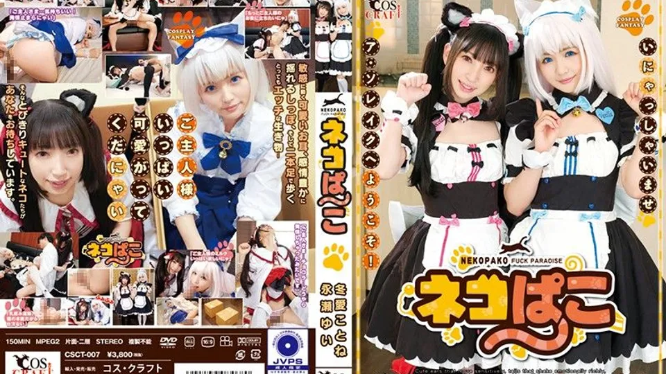 [CSCT-007] Anime Maid Yui Nagase & Kotones Wild Roleplay Bang 