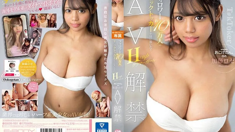 [EBOD-901] Katou Rozes H-Cup Solo Big Tits Exposure 