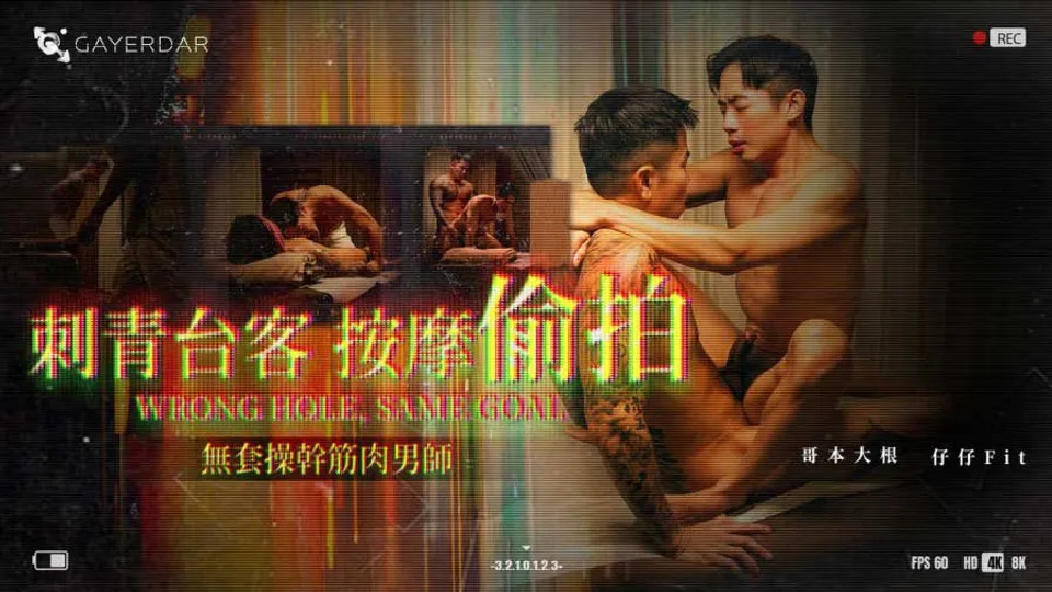 From Happy Ending to Bareback Finish - Hank & Zai Zai - Japan 日本男同 Sex