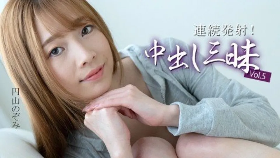 HEYZO-3634 Continuous ejaculation! Creampie galore Vol.5 