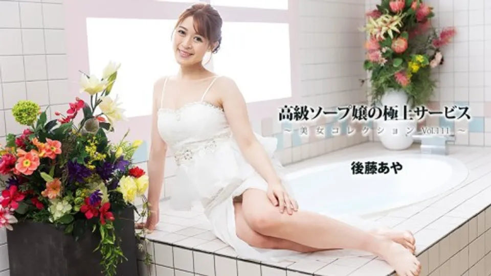 HEYZO-3801 High-class soapland girls exquisite service ~Beautiful women collection Vol.111~ 