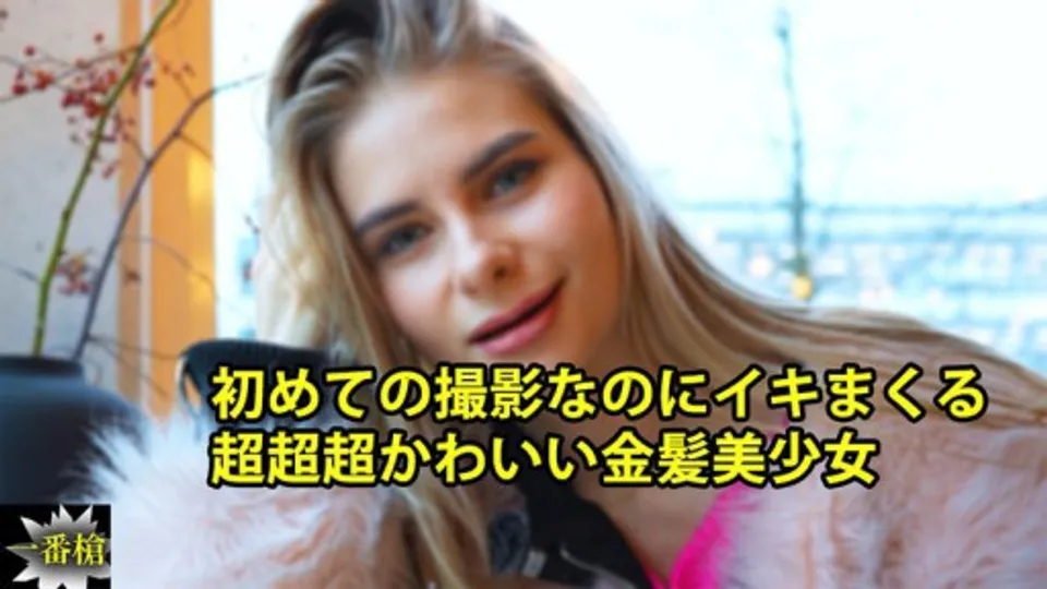HEYZO-3838 A super cute blonde girl who cums hard even though its her first time filming 