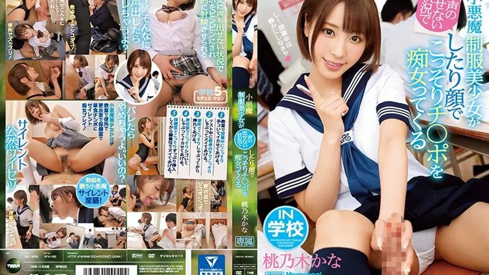 [IPX-192] Kana Momonogis Muffled Uniform Thrill 