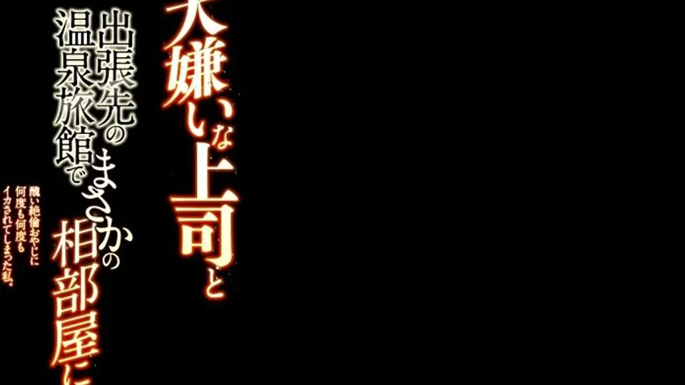 Boss's Surprise at the Hot Spring