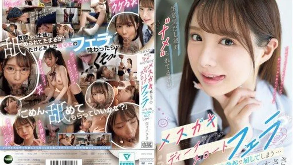IPZZ-727 Shes cheeky and Im sure shes underestimating me, but today I cant help but succumb to her bratty students deep throat blowjob with a full erection... Saki Sasaki 