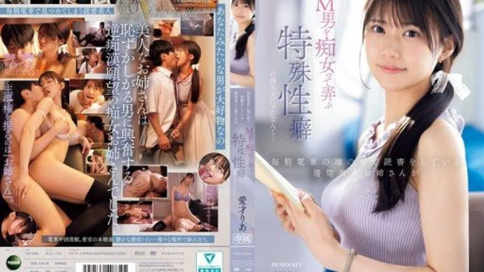 IPZZ-749 Who would have thought that the beautiful, neat lady who reads in the seat at the end of the train every morning has a special fetish for teasing and toying with masochistic men... Ria Aisai 