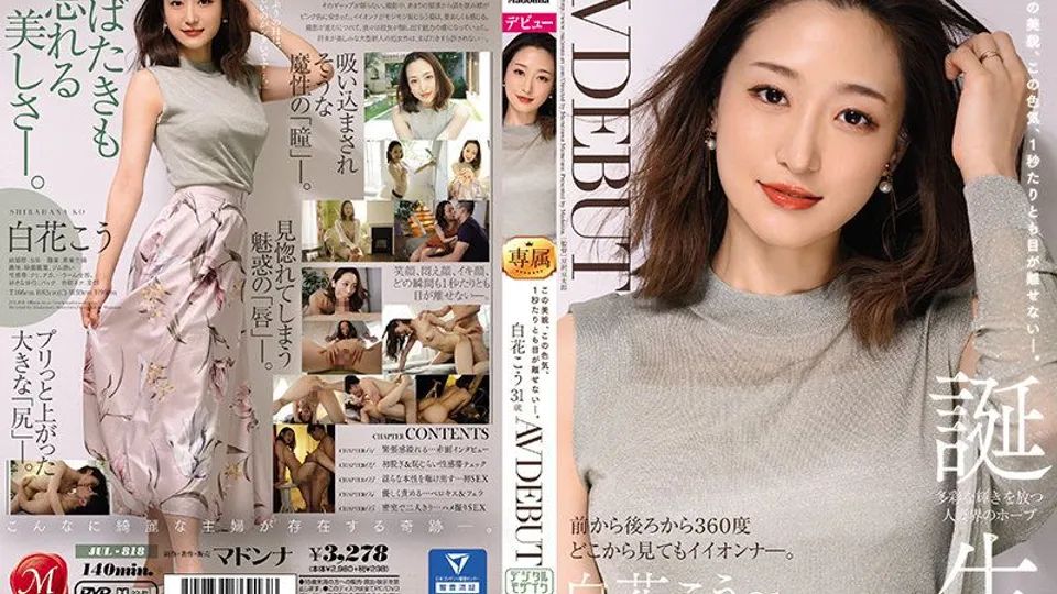 [JUL-818] Shirahana Kous Sultry Married Woman Solo 