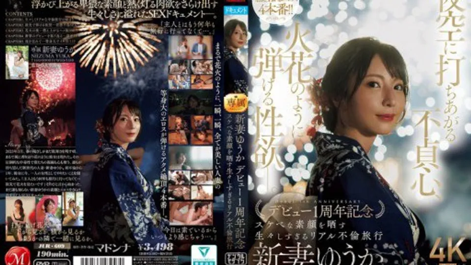 JUR-609 Infidelity soars into the night sky, sexual desire explodes like a spark. Yuuka Niizuma celebrates her first anniversary of debut with a raw and real affair trip revealing her lewd true face. 