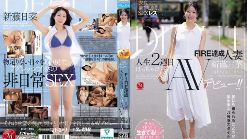 JUR-695 Food and clothing are enough, but sex is not. A married woman who has achieved FIRE, Shindo Hina, makes her wild AV debut in the second week of her life! 