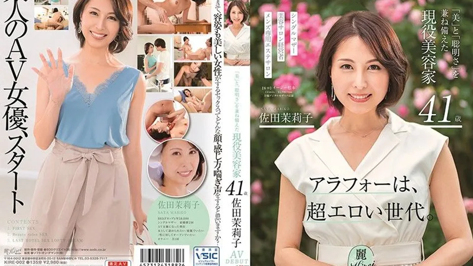 [KIRE-002] Mariko Satas Steamy Esthetician First-Time Bang 