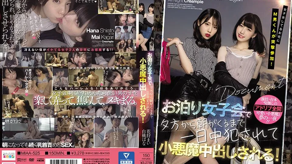 [MIAA-525] Mai Kagari & Hana Shiratos Creampie Tease Night 