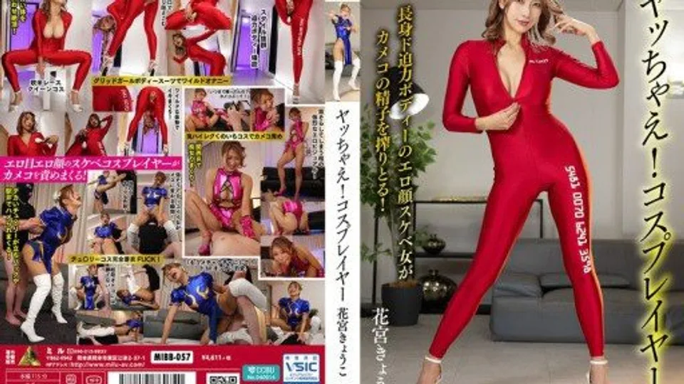 MIBB-057 Lets do it! Cosplayer Kyoko Hanamiya 