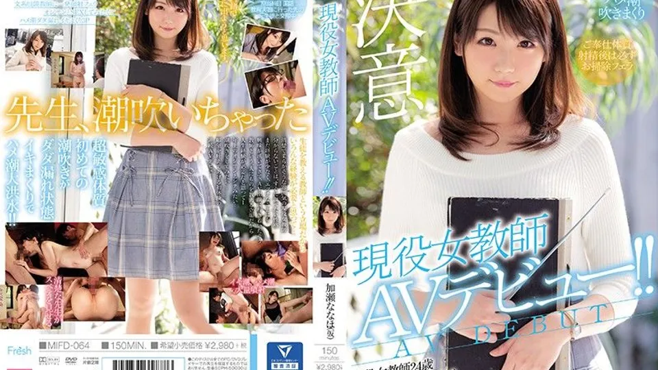 [MIFD-064] Nanaho Kases Raunchy Teacher AV Initiation 