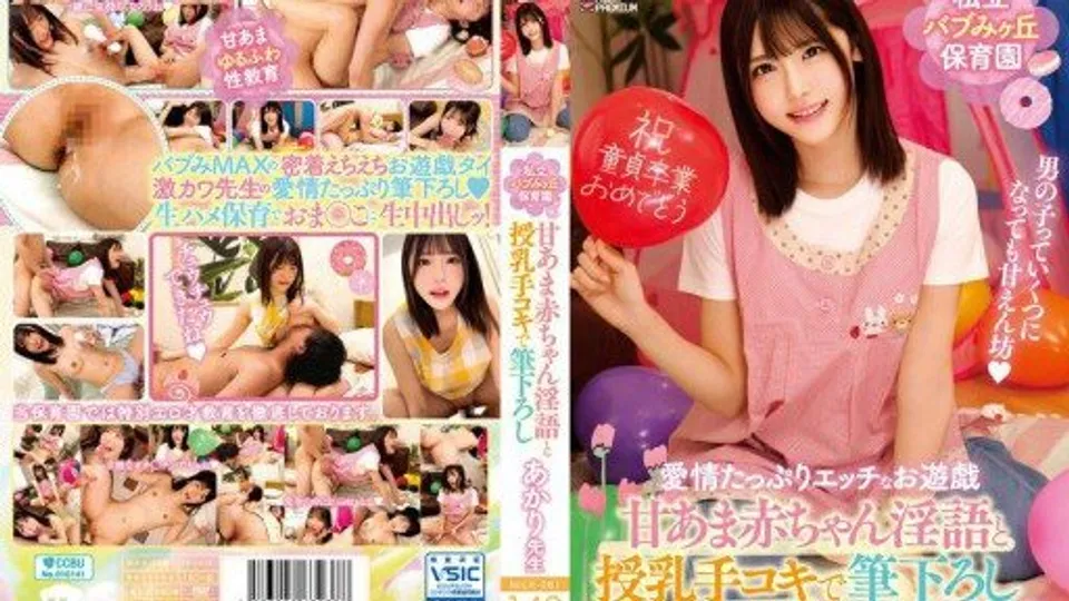 MILK-261 Private Babumigaoka Nursery School Sweet Ba*** Dirty Talk and Breastfeeding Handjob for First Timers Teacher Akari Minase Akari 