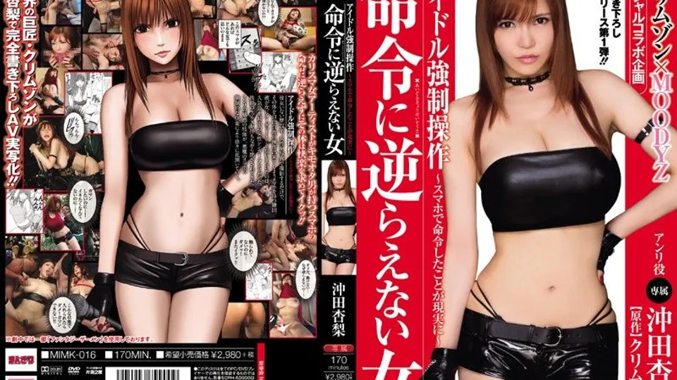 [MIMK-016] Big-Titted Anri Okita In Wild Smartphone Domination 