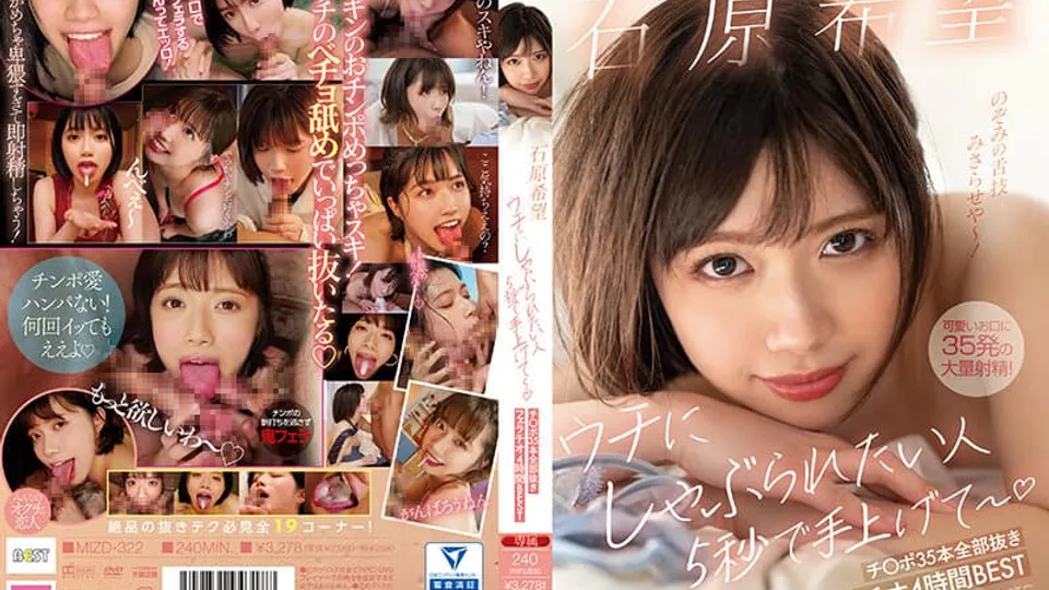 [MIZD-322] Ishihara Nozomis 4HR Blowjob Frenzy With Dicks 