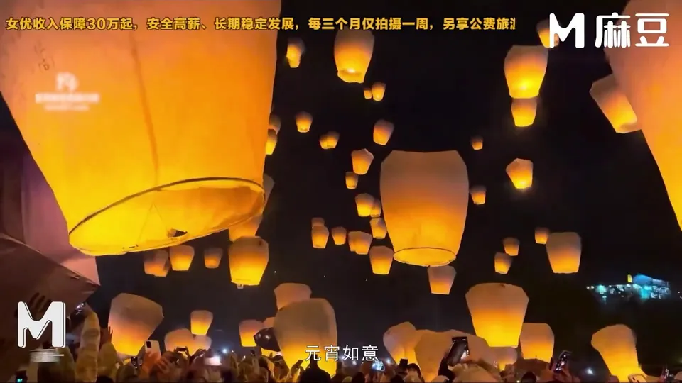 Lantern Festival Passion