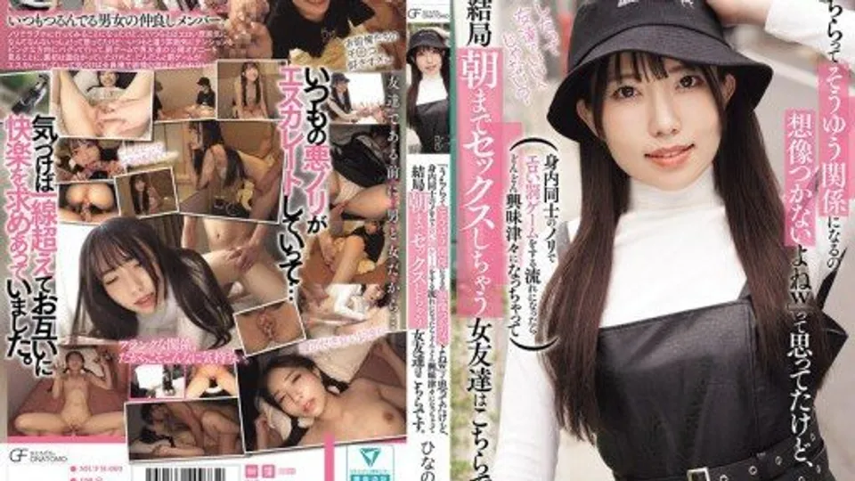 MUFR-003 Thats what I thought, but when the situation turned to a family-style erotic punishment game, my female friend became more and more interested and ended up having sex with me until the morning. 