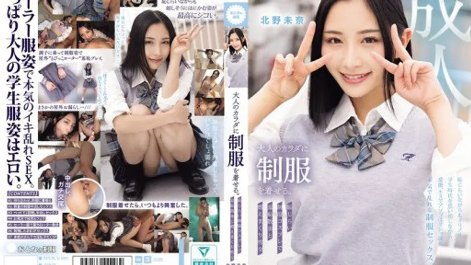 MUKA-003 Putting a uniform on an adult body. Embarrassing walk and burning sex in a shy uniform cosplay Kitano Mina 