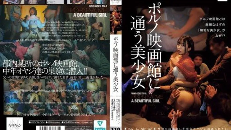 NSODN-004 A beautiful girl who frequents porn movie theaters [Exclusive Close-up] Akane, a 20-year-old office lady who is the subject of SNS rumors of wanting to be gang-raped by middle-aged men with insatiable sexual desires 