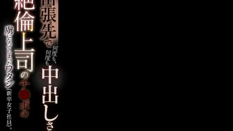 Repeated Creampies on Business Trip