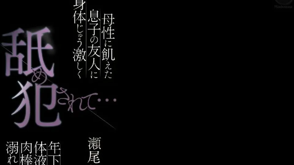 Mature Woman Seduced by Son's Friend