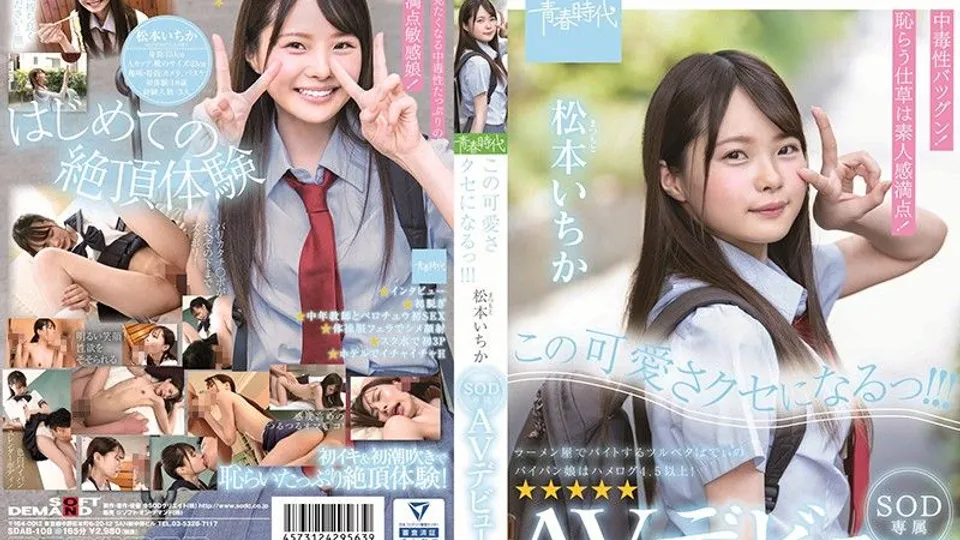 [SDAB-108] Ichika Matsumotos Naughty AV Debut Bang 