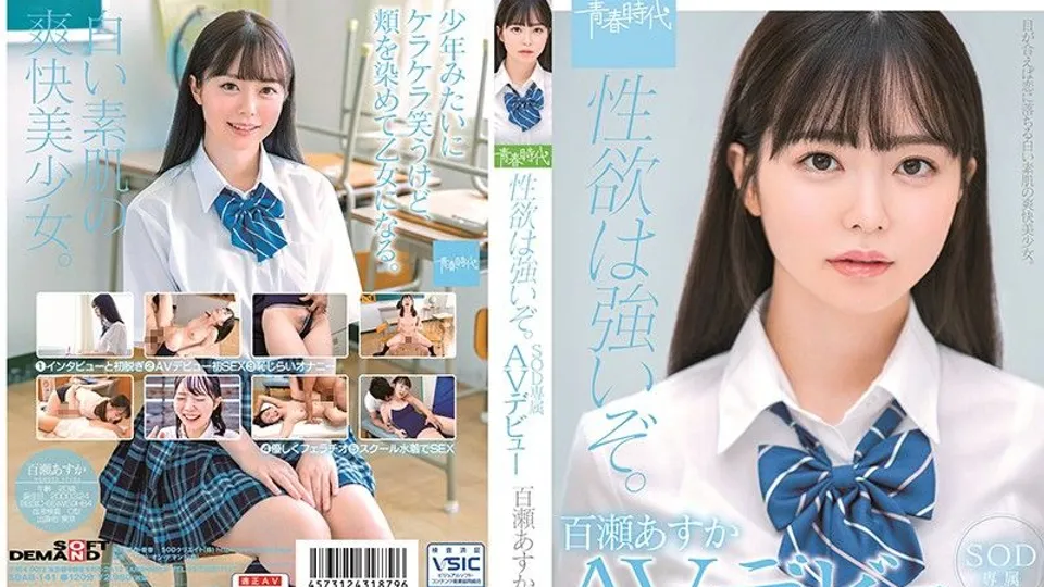 [SDAB-141] Asuka Momose Unleashes Her Fierce AV Debut Cravings 