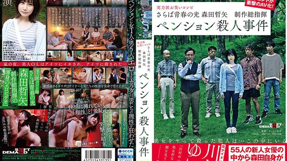 [SDMU-968] Kawamura Yui In Dramatic Solo Pension Tale 