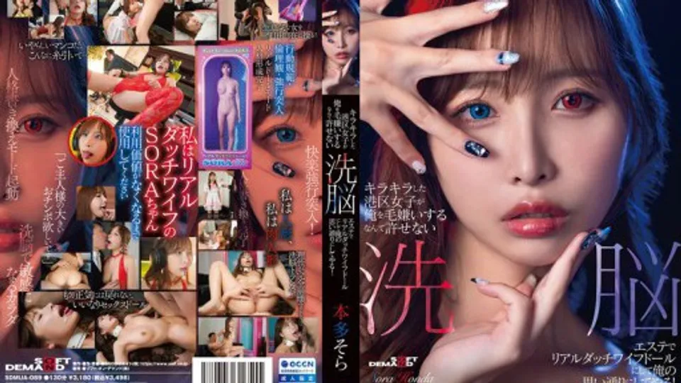 SDMUA-089 I cant forgive the fact that the sparkling girls from Minato Ward hate me. Ill turn them into real sex dolls at a brainwashing salon and do whatever I want with them! Honda Sora 