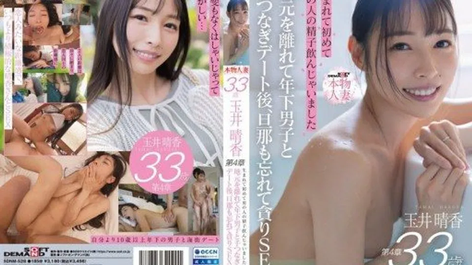 SDNM-528 For the first time in my life, I drank a mans sperm. Haruka Tamai, a sensitive mother living in Kasukabe City, Saitama Prefecture. Chapter 4: After leaving her hometown and going on a date with a younger man, she forgets about her husband an 