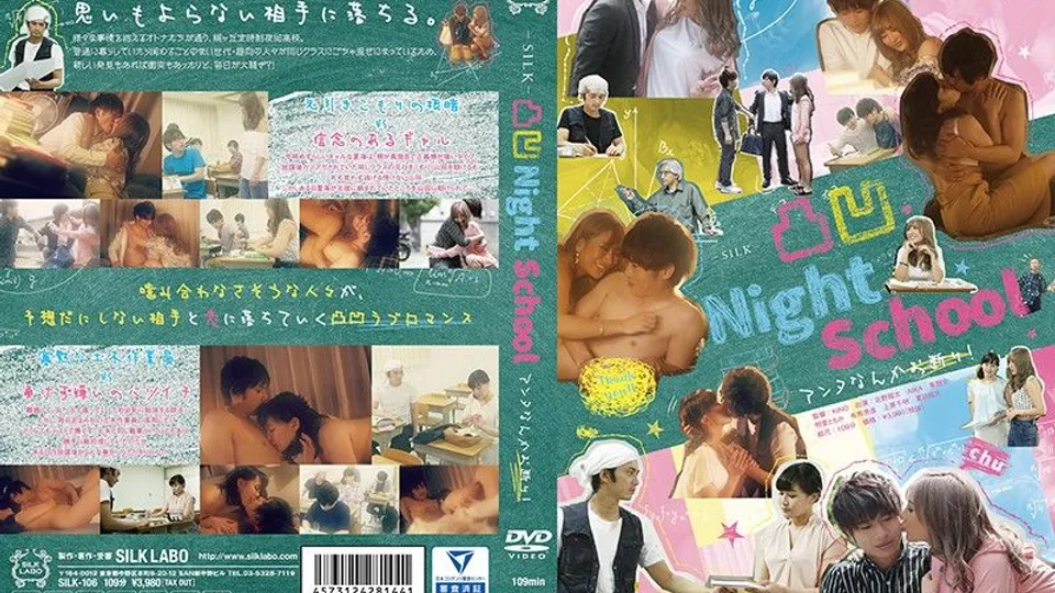 [SILK-106] Naughty Imbalanced Night School Games] 