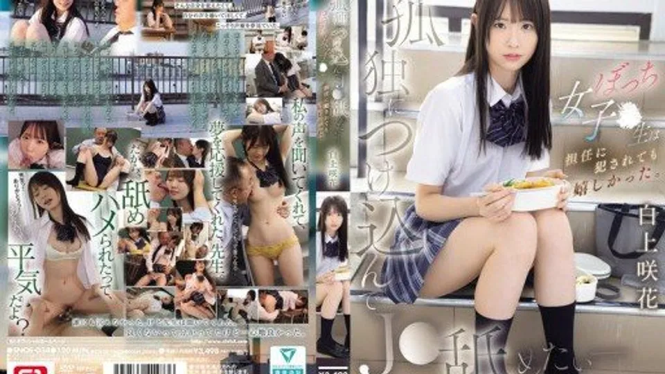 SNOS-034 I Want to Take Advantage of Her Loneliness and Lick Her - This Lonely High School Girl Was Happy Even When Her Homeroom Teacher Raped Her. Saki Shirakami 