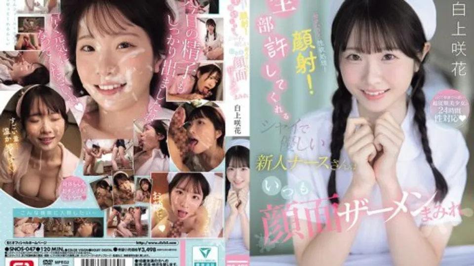 SNOS-047 Sexual harassment! Sexual desire gratification! Facial! The shy and kind new nurse who forgives everything is always covered in semen Shirakami Sakika 
