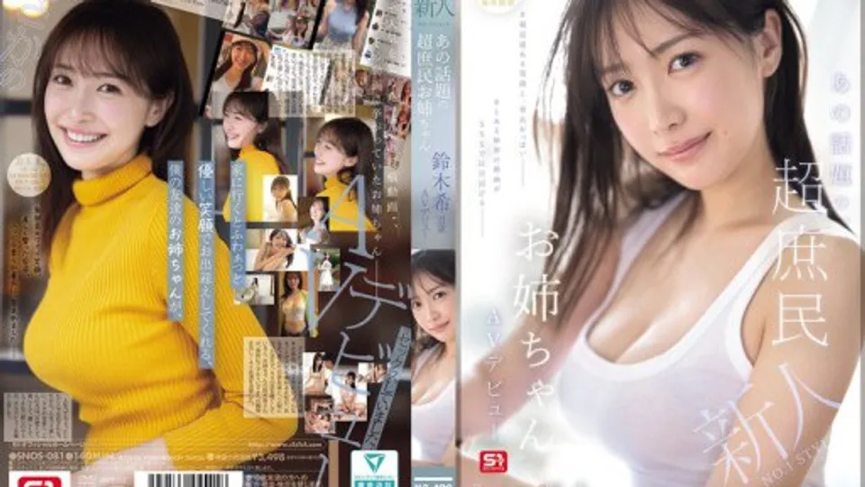 SNOS-081 Newcomer NO.1 STYLE The much talked about super commoner, Nozomi Suzuki, 21 years old, AV debut 
