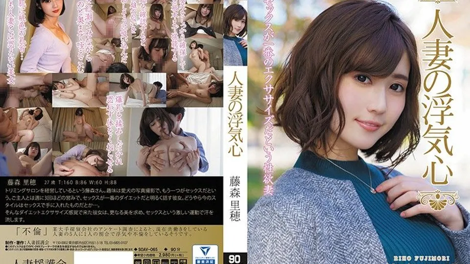 [SOAV-065] Big-Titted Riho Fujimoris Steamy Cheating Rendezvous 